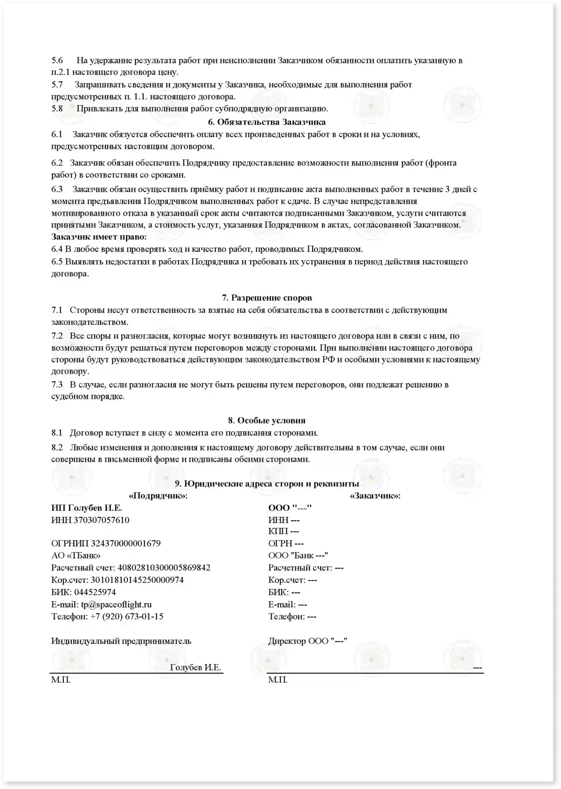 dogovor-na-lgotnoe-podklyuchenie-elektrichestva_str_2-scaled-1.webp