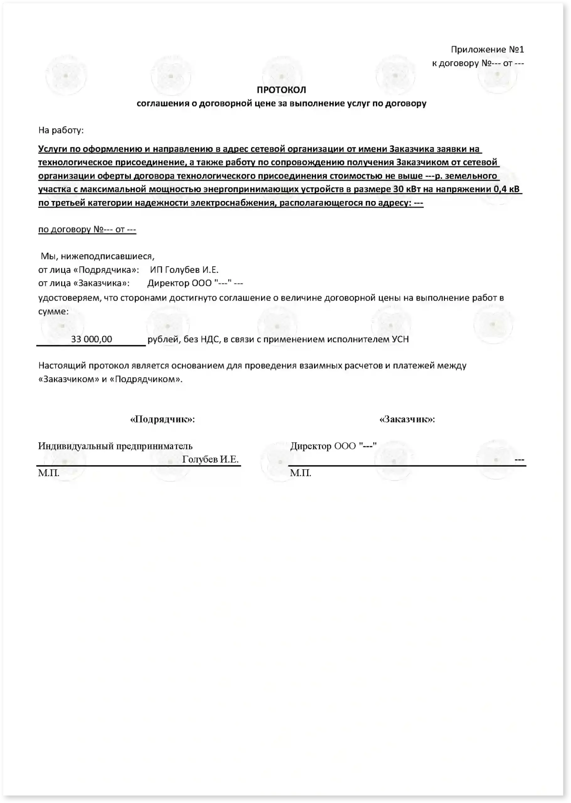 dogovor-na-lgotnoe-podklyuchenie-elektrichestva_str_3-scaled-1.webp