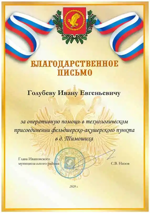 blagodarstvennoe-pismo-administracziya.webp