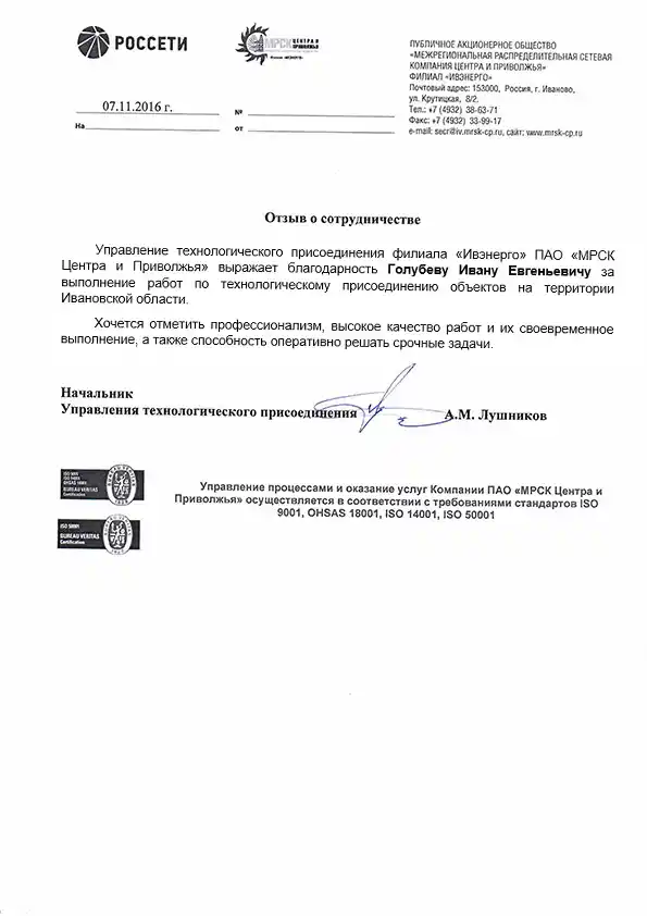 otzyv-utp-rosseti.webp