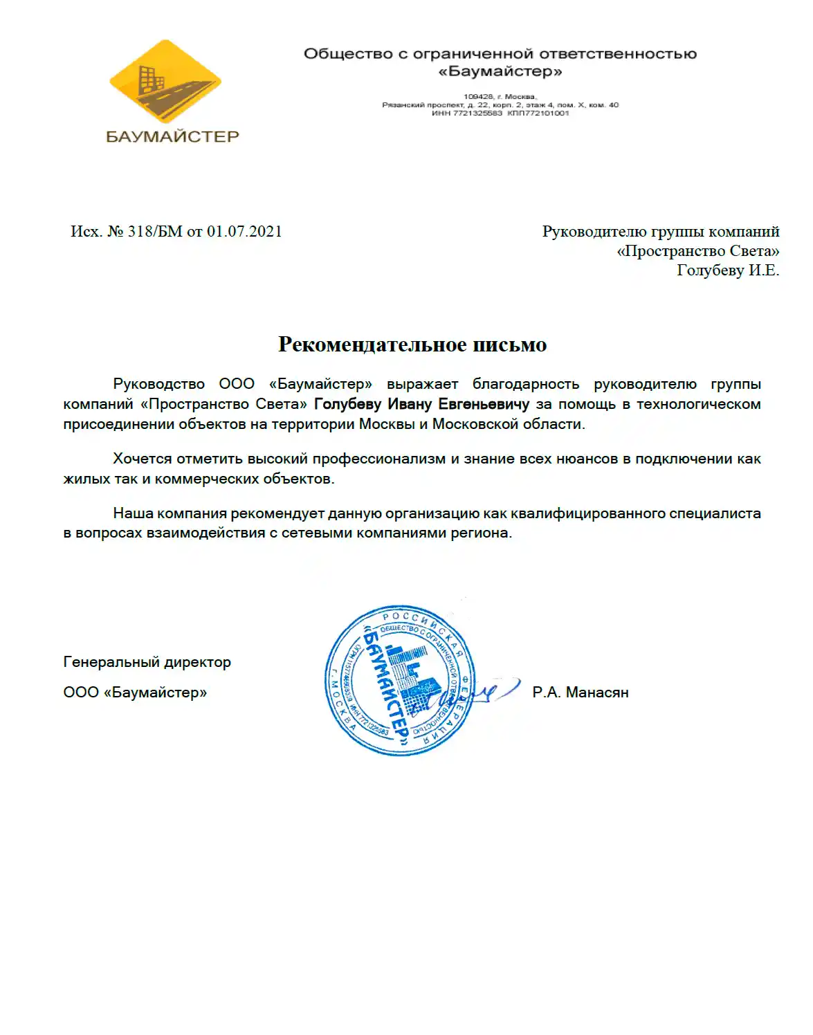 rekomendatelnoe-pismo-tp-moskva-i-mo.webp